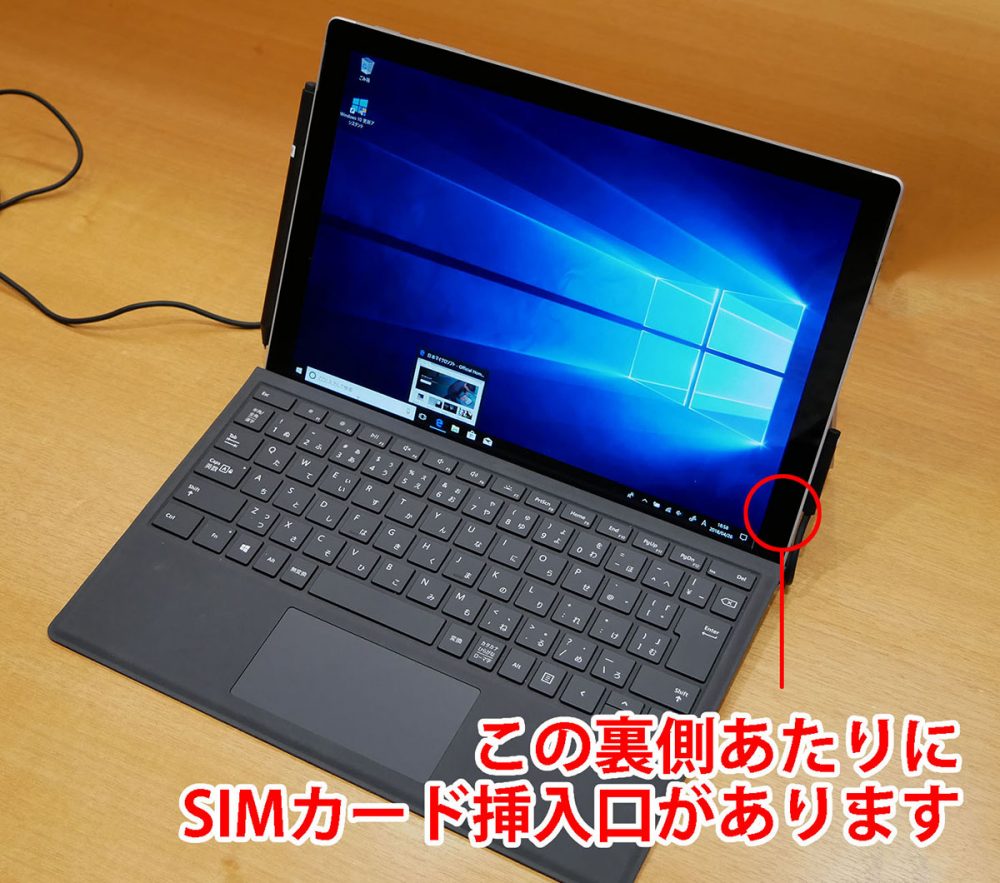 Surface Pro Lte対応モデル のポイントとサクッと読めるレビュー これがおすすめノートパソコン