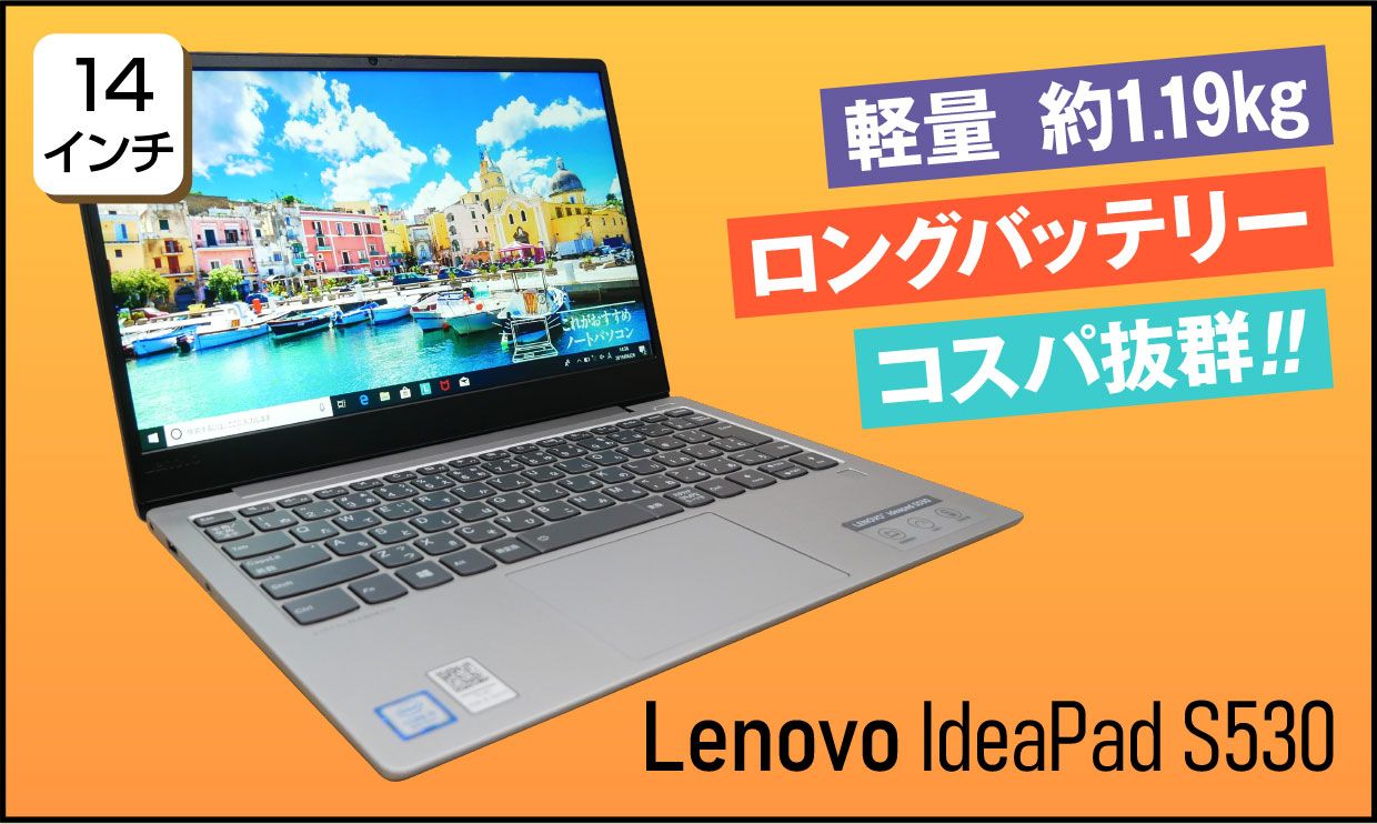Lenovo ノートパソコン　ideapad S530-13ML