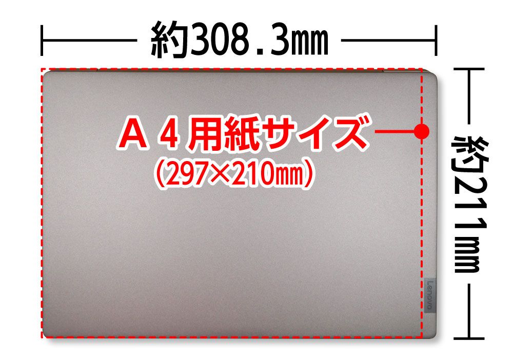  A4用紙とIdeaPad S530の大きさの比較