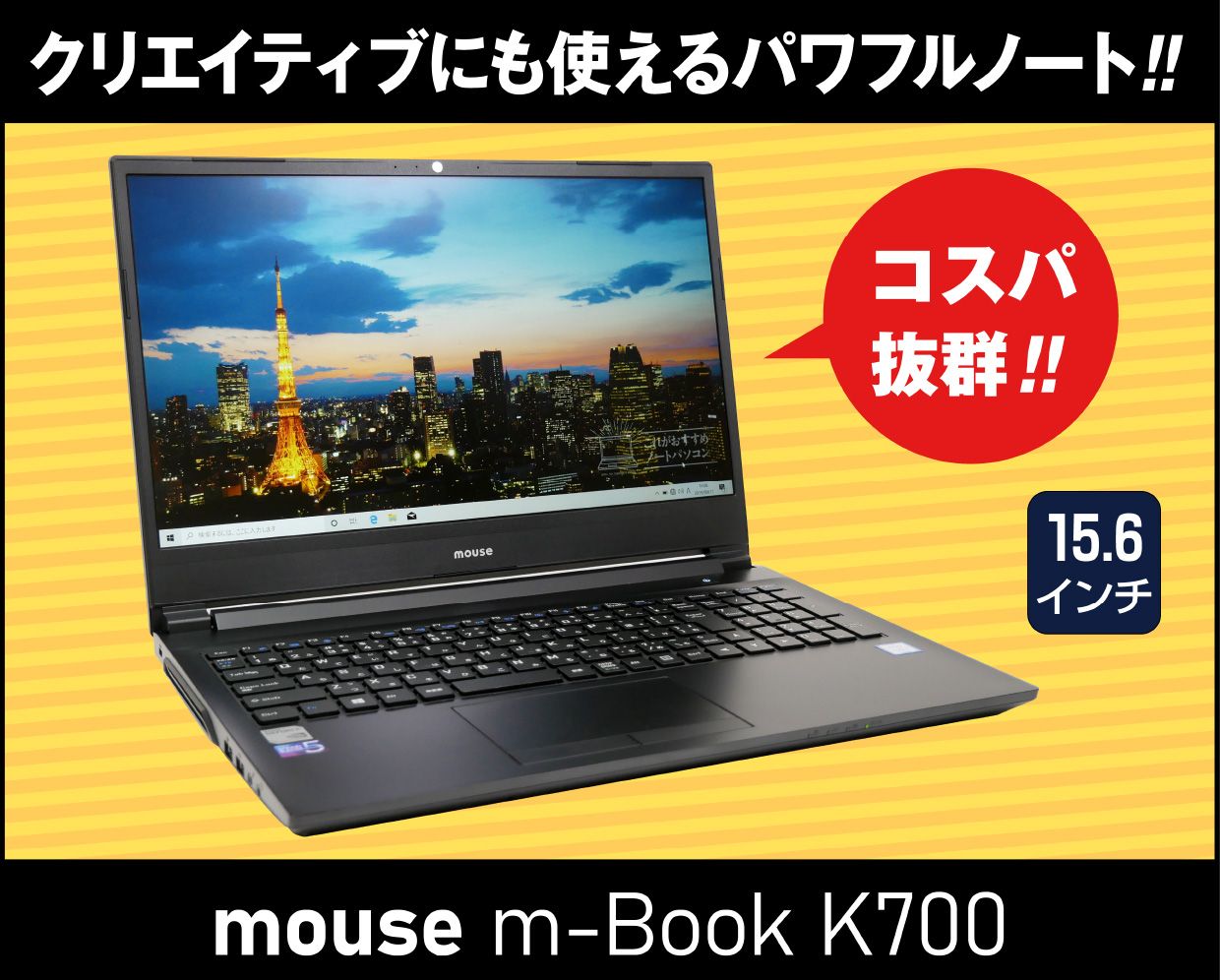マウスコンピューター m-Book Kシリーズ（K700）の実機レビュー！ハイ