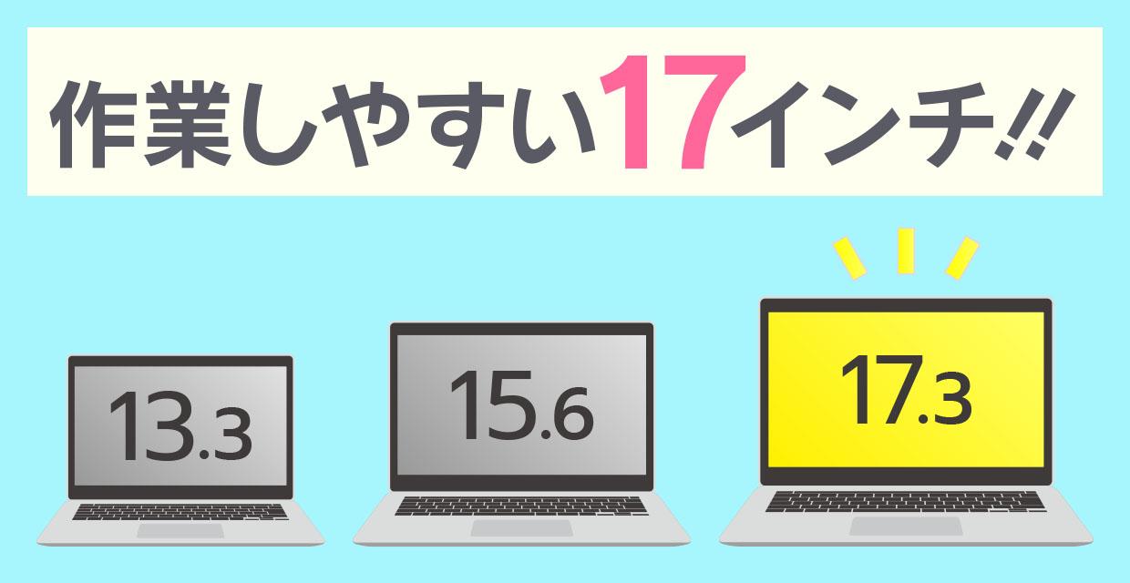 17インチのおすすめノートパソコン【2023年7月版】17型でも軽量、安い ...