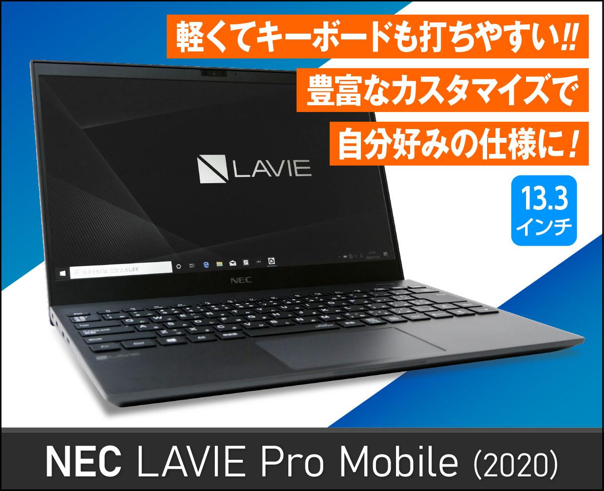 NEC「LAVIE Pro Mobile」の実機レビュー！完成度が高い！気になった点 