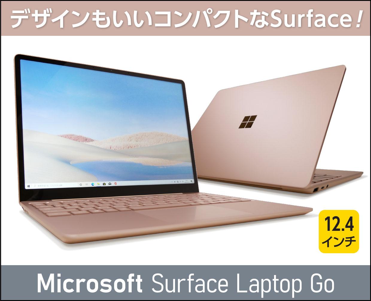Surface Laptop Go」の実機レビュー！コンパクトでデザインもよい ...