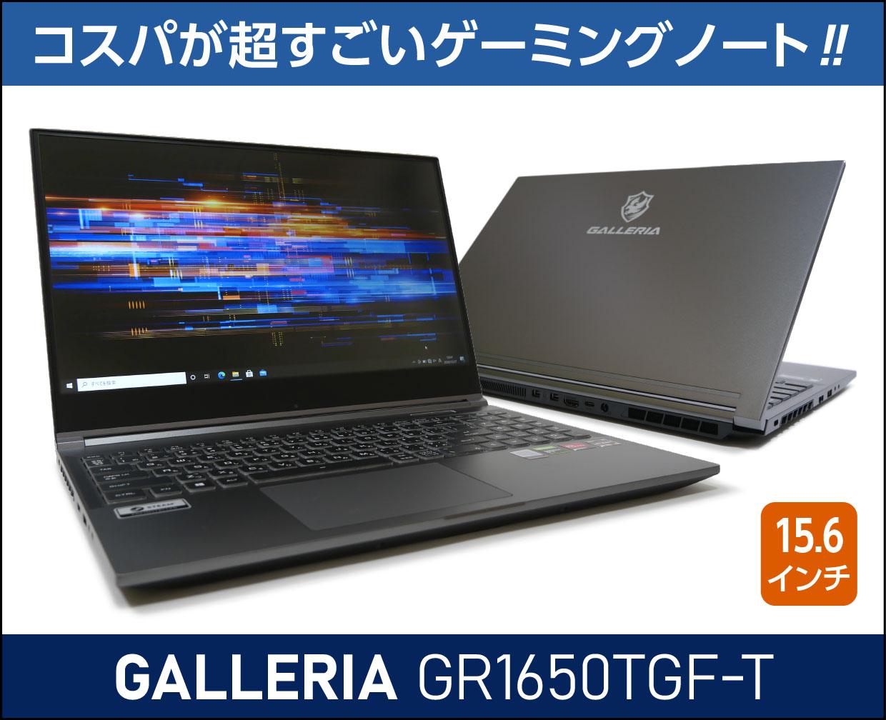 GALLERIA GR1650TGF-T  ガレリア ゲーミングノート