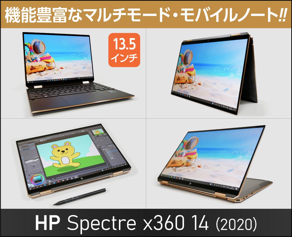 HP Spectre x360 14-ea 2020年発売モデル