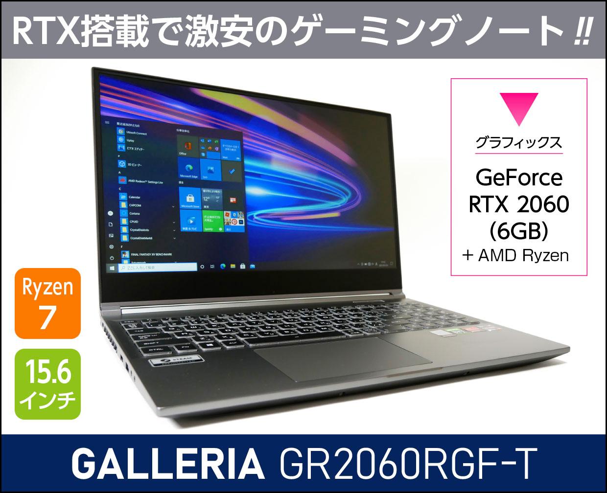 ガレリア ゲーミングノートPC GCL2060RGF-T RTX2060