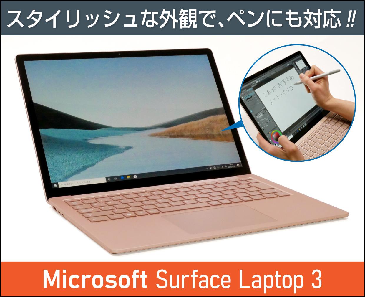 Surface Laptop3 Core i5／8GB／256GB／オフィス付属