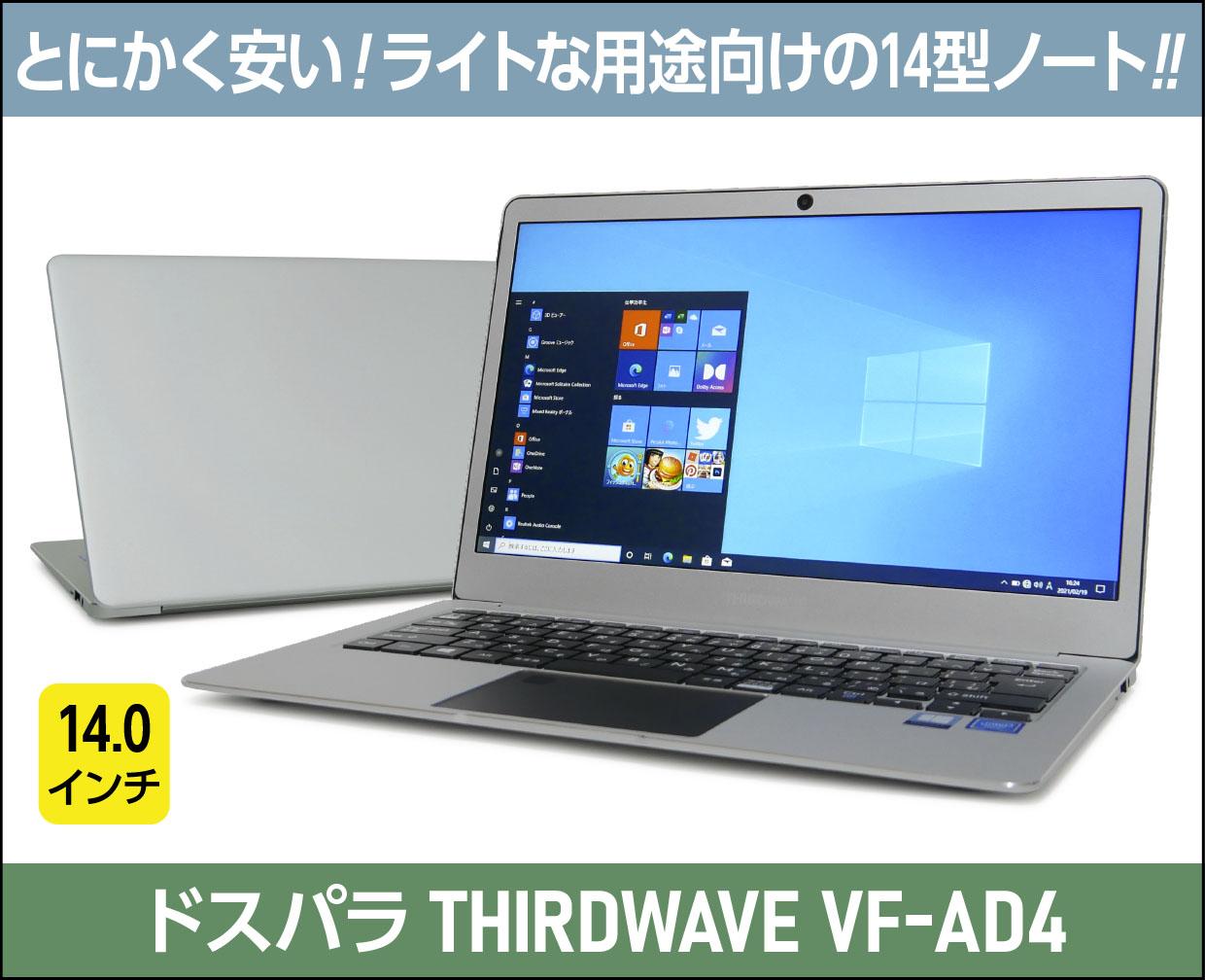 thirdwave vf-ad4 ノートパソコン-