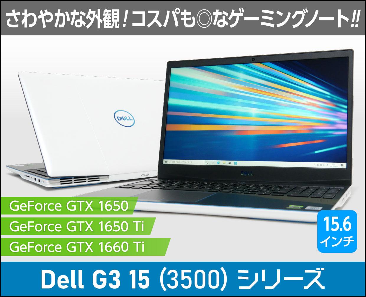 【週末セール】Dell G3 15 3500 Core i7 10750H