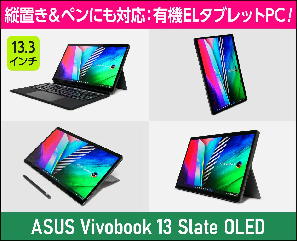 ASUS「Vivobook 13 Slate OLED」実機レビュー！縦置きが便利！ペンにも ...