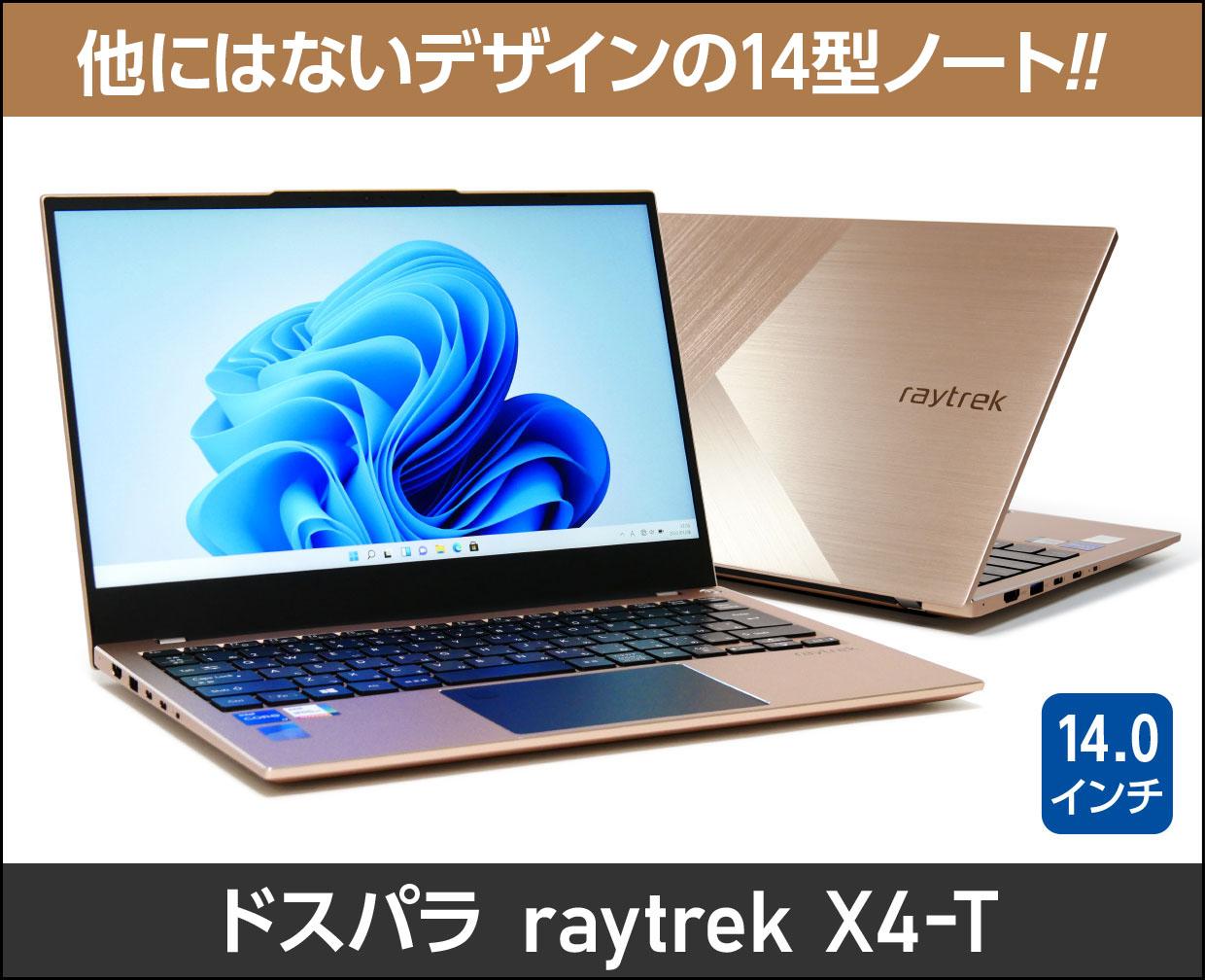 raytrek X4-T:Win11/Core i7/16GB/512GB