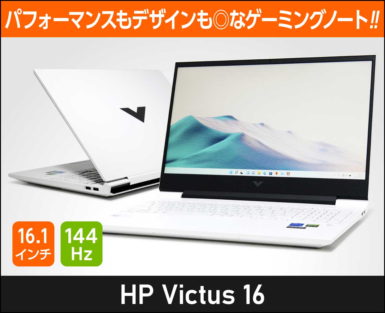 HP ゲーミングノートパソコン Victus16