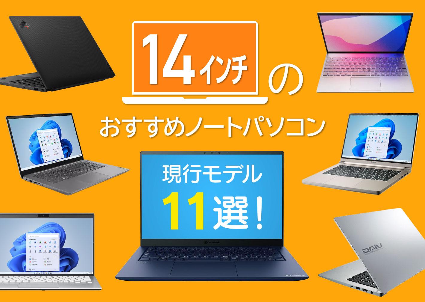 【Windows 10 Pro】14インチ ノートパソコン