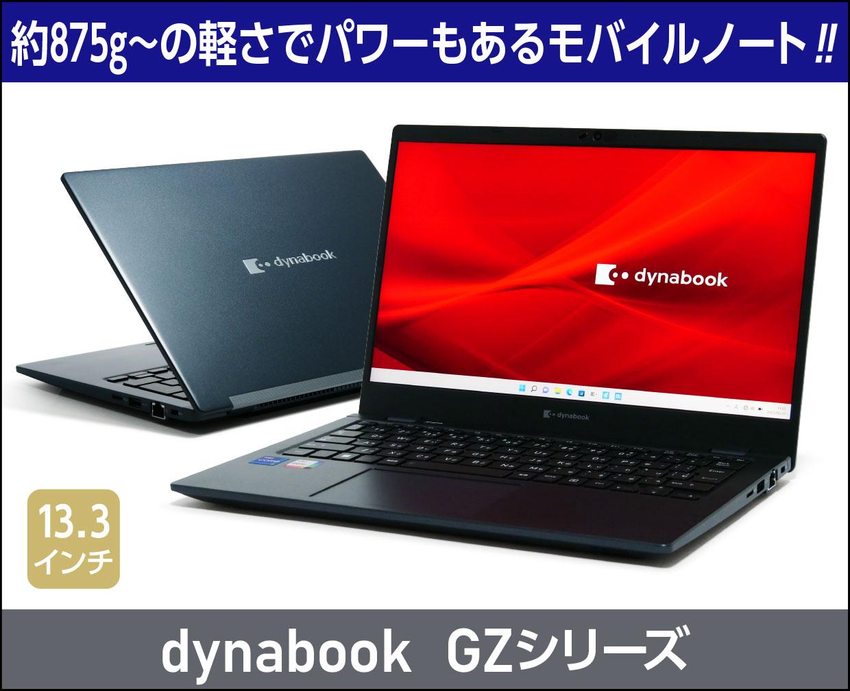 Dynabookの軽量モバイルノートi3/8GB/128GB/Office(2)