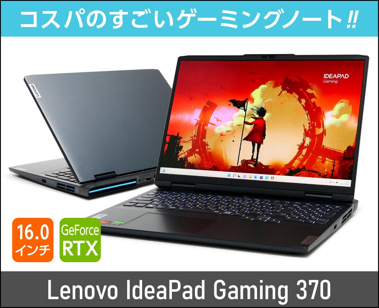 レノボ「IdeaPad Gaming 370」実機レビュー！これはスゴイ！165Hzで高