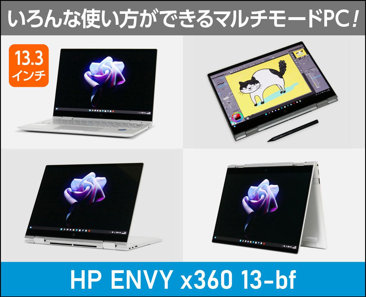 HP ENVY 13 x360 顔認証 タッチパネル式ノートパソコン