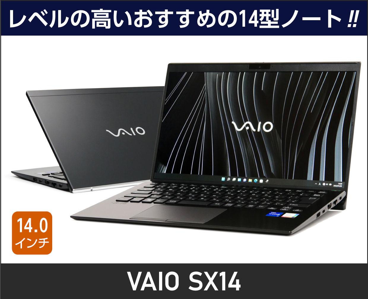 VAIO SX14（2022年7月発売モデル）」実機レビュー！これは使いやすい ...