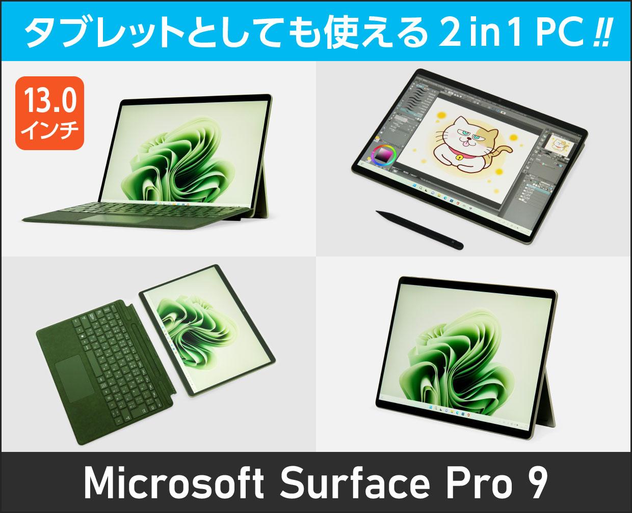 Surface Pro 9 スリムペン2、タイプカバー付き