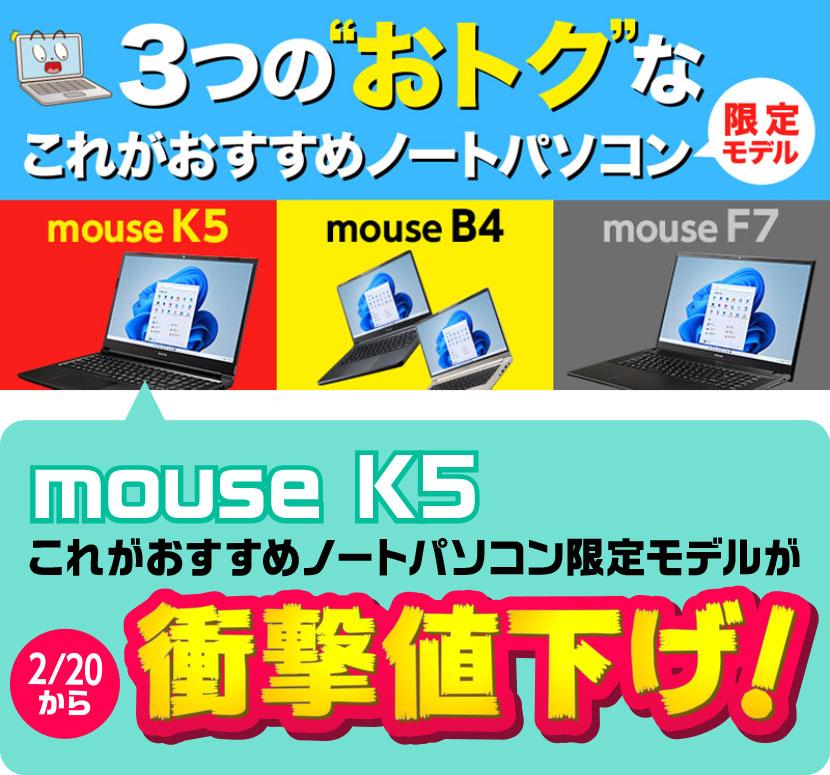 お値下げ　HDD 2TB　マウスコンピューター   mouse　ノートパソコン