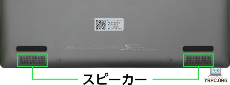 HP Envy x360 14-fcのスピーカー