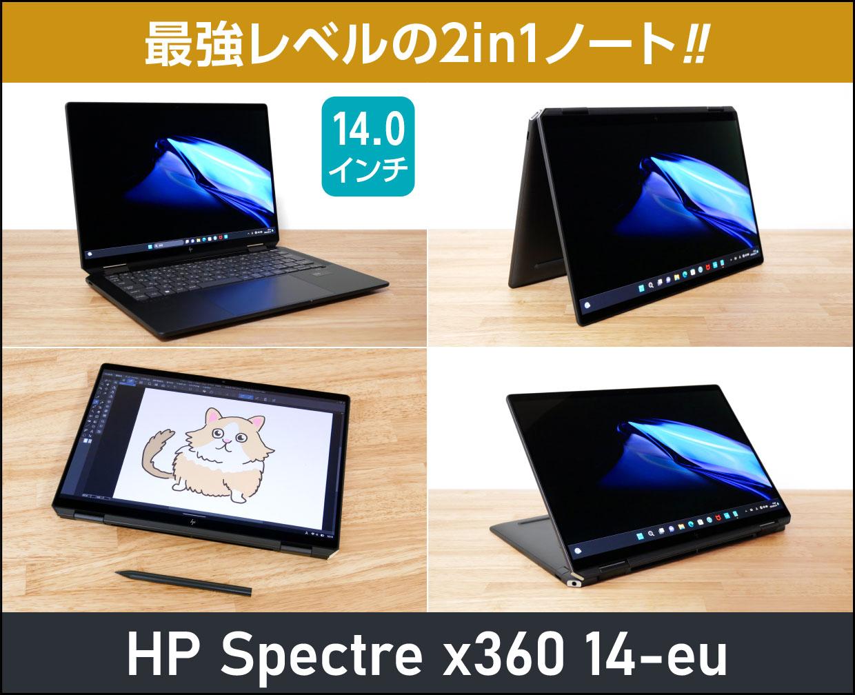 HP Spectre x360 14-euのメイン画像